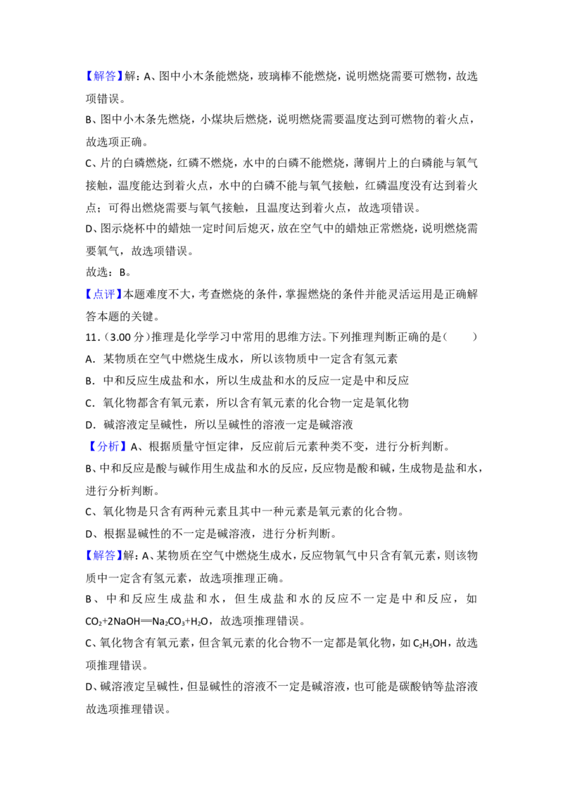 2018年湖南省岳阳市中考化学试卷（含解析版）_中考真题_5.化学中考真题2015-2024年_地区卷_湖南省_岳阳化学12-22