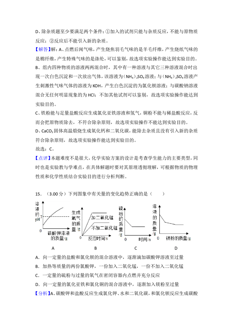 2018年湖南省岳阳市中考化学试卷（含解析版）_中考真题_5.化学中考真题2015-2024年_地区卷_湖南省_岳阳化学12-22