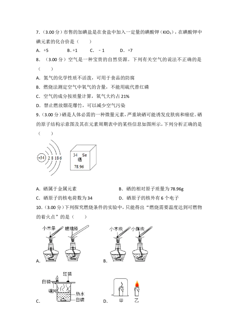 2018年湖南省岳阳市中考化学试卷（含解析版）_中考真题_5.化学中考真题2015-2024年_地区卷_湖南省_岳阳化学12-22