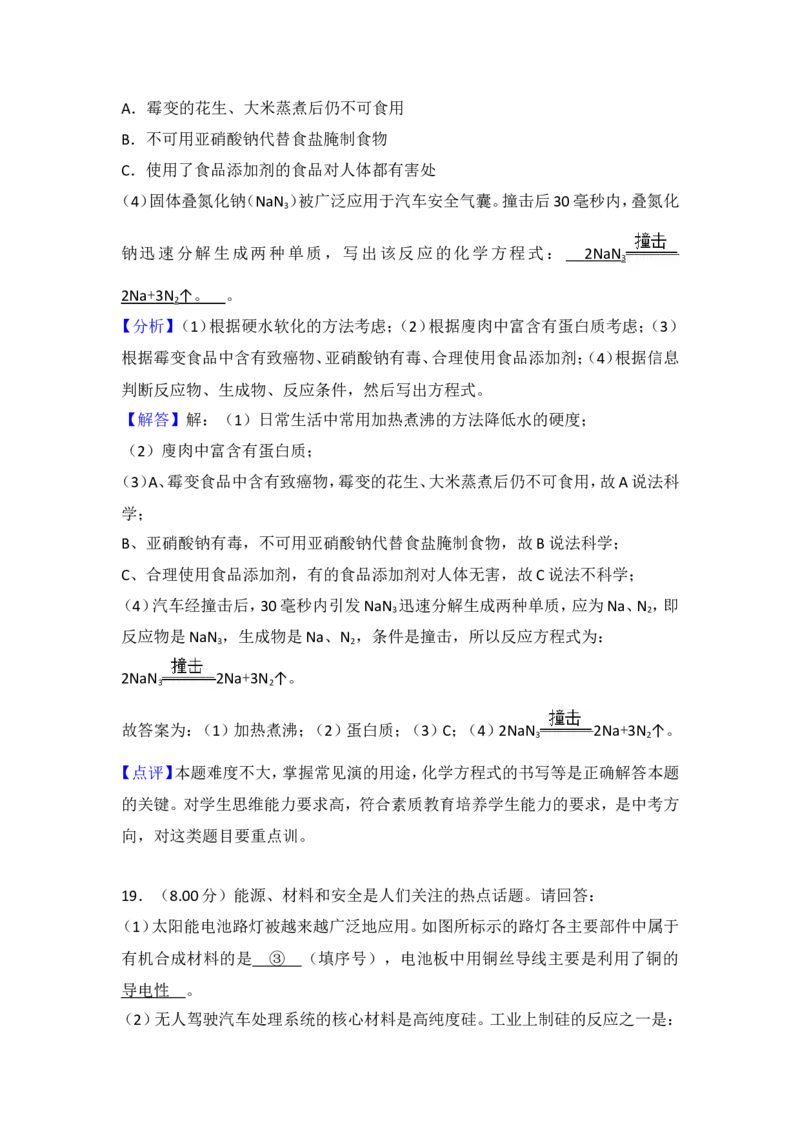 2018年湖南省岳阳市中考化学试卷（含解析版）_中考真题_5.化学中考真题2015-2024年_地区卷_湖南省_岳阳化学12-22