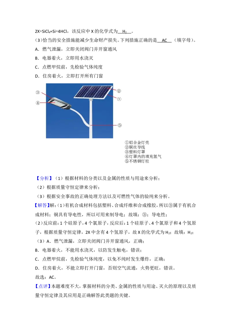 2018年湖南省岳阳市中考化学试卷（含解析版）_中考真题_5.化学中考真题2015-2024年_地区卷_湖南省_岳阳化学12-22