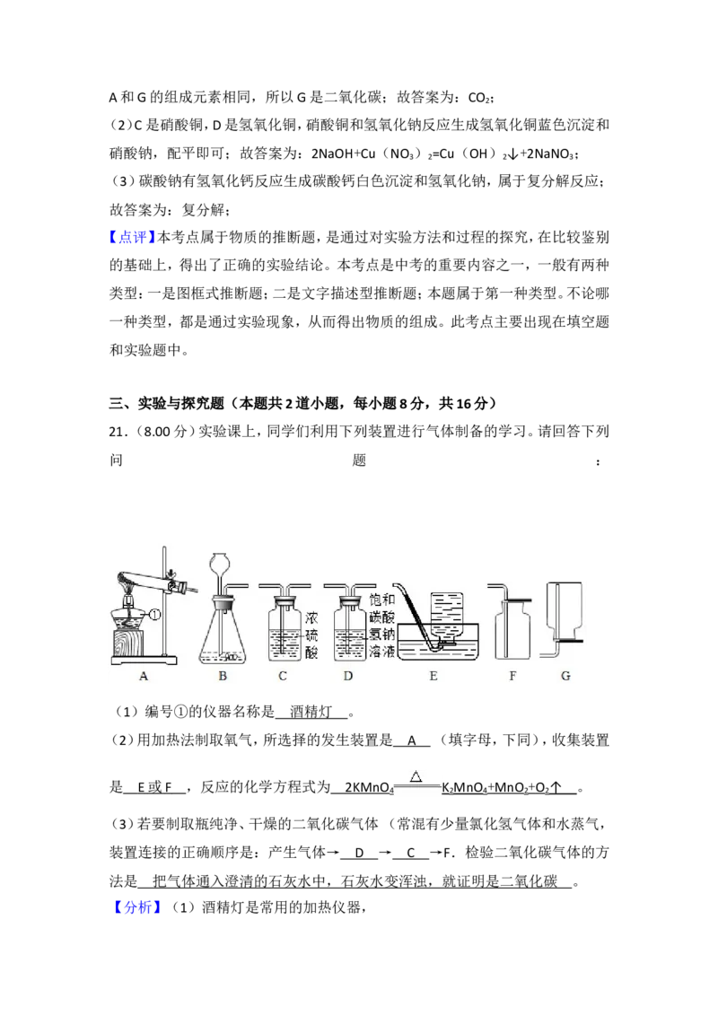 2018年湖南省岳阳市中考化学试卷（含解析版）_中考真题_5.化学中考真题2015-2024年_地区卷_湖南省_岳阳化学12-22