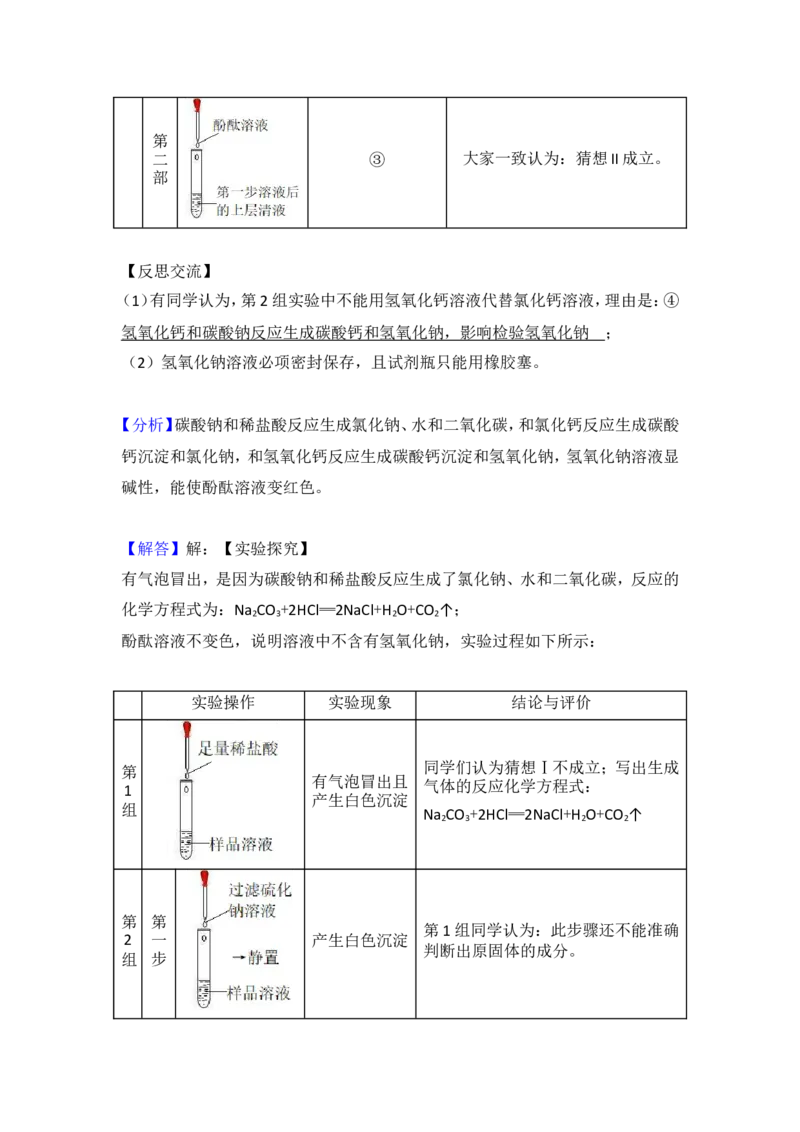 2018年湖南省岳阳市中考化学试卷（含解析版）_中考真题_5.化学中考真题2015-2024年_地区卷_湖南省_岳阳化学12-22