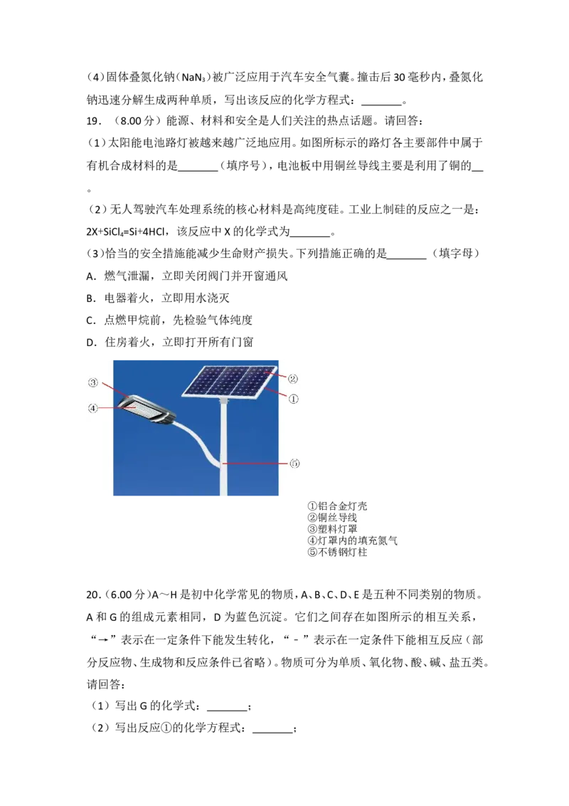 2018年湖南省岳阳市中考化学试卷（含解析版）_中考真题_5.化学中考真题2015-2024年_地区卷_湖南省_岳阳化学12-22