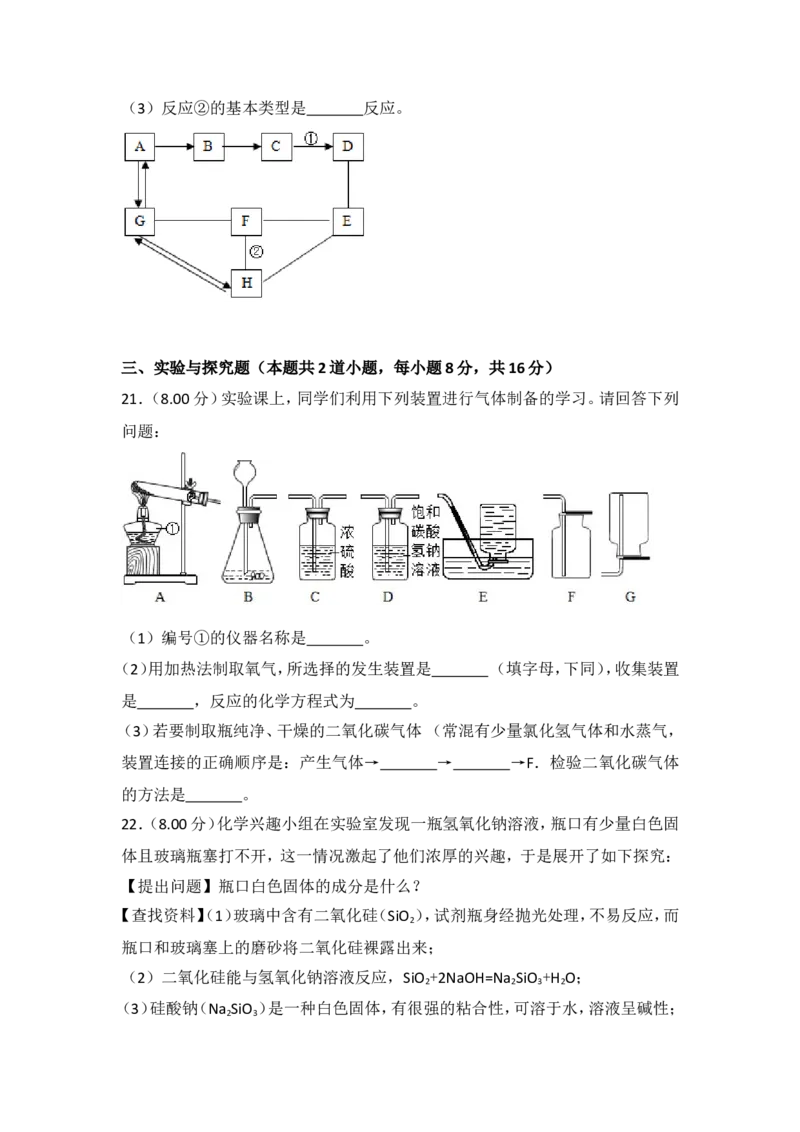 2018年湖南省岳阳市中考化学试卷（含解析版）_中考真题_5.化学中考真题2015-2024年_地区卷_湖南省_岳阳化学12-22