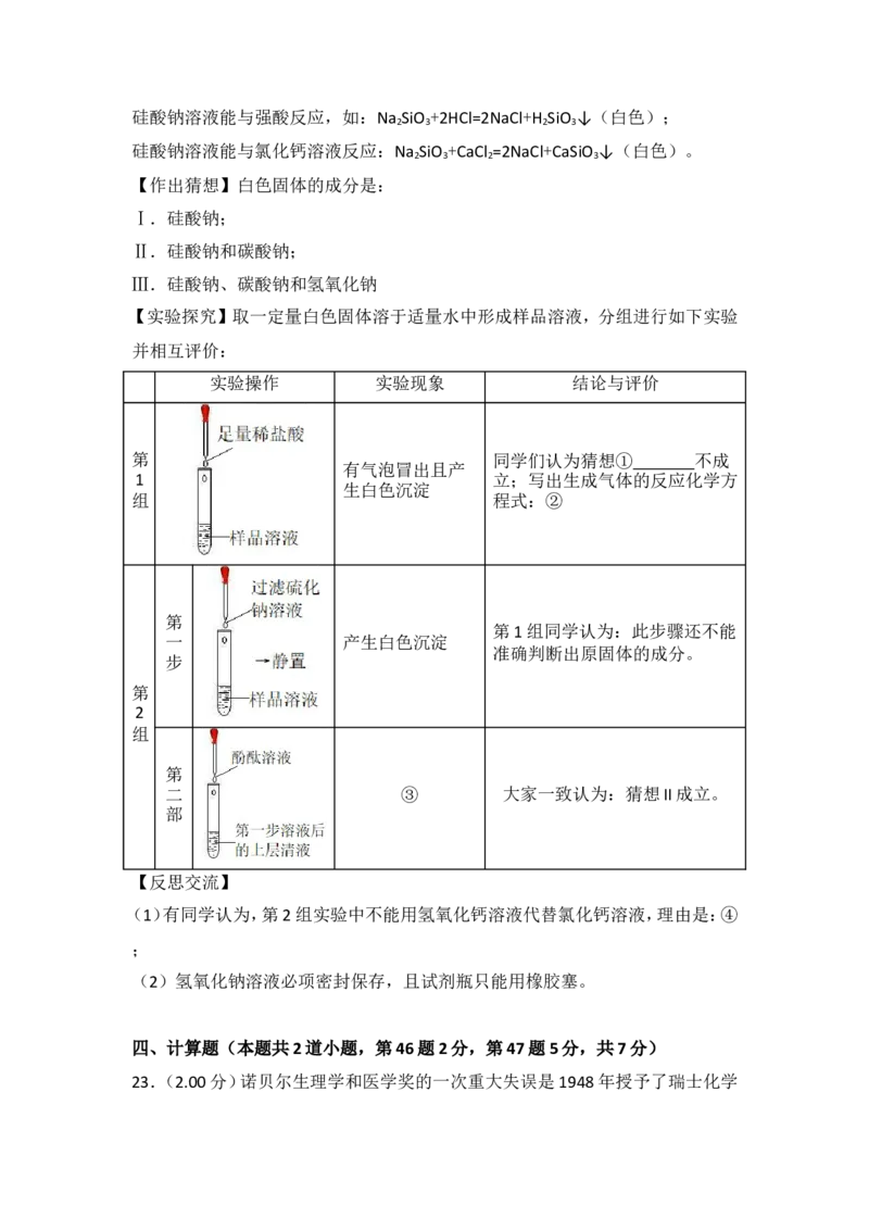2018年湖南省岳阳市中考化学试卷（含解析版）_中考真题_5.化学中考真题2015-2024年_地区卷_湖南省_岳阳化学12-22