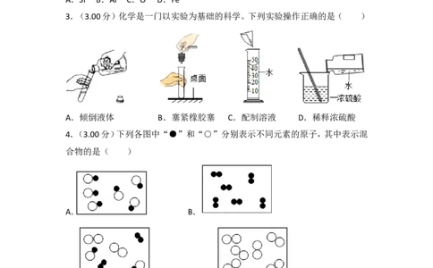 2018年湖南省岳阳市中考化学试卷（含解析版）_中考真题_5.化学中考真题2015-2024年_地区卷_湖南省_岳阳化学12-22