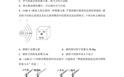 2018年湖南省岳阳市中考化学试卷（含解析版）_中考真题_5.化学中考真题2015-2024年_地区卷_湖南省_岳阳化学12-22