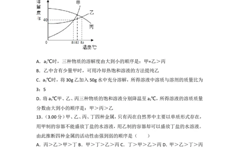 2018年湖南省岳阳市中考化学试卷（含解析版）_中考真题_5.化学中考真题2015-2024年_地区卷_湖南省_岳阳化学12-22