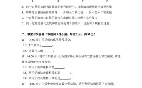 2018年湖南省岳阳市中考化学试卷（含解析版）_中考真题_5.化学中考真题2015-2024年_地区卷_湖南省_岳阳化学12-22