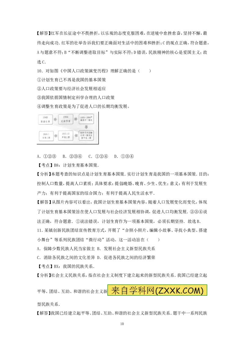 2017年江苏省徐州市中考道德与法治试卷（Word+答案）_中考真题_7.政治中考真题2015-2024年_地区卷_江苏省_徐州中考政治08-21