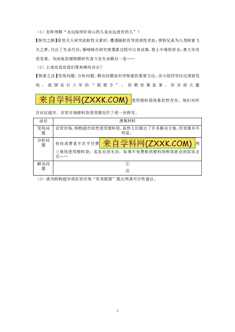 2017年江苏省徐州市中考道德与法治试卷（Word+答案）_中考真题_7.政治中考真题2015-2024年_地区卷_江苏省_徐州中考政治08-21