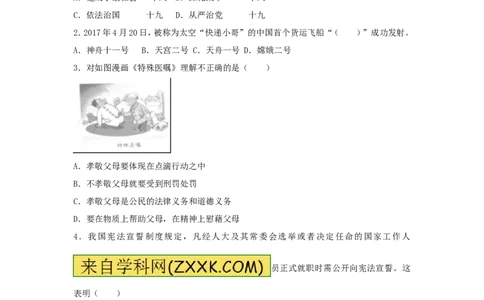 2017年江苏省徐州市中考道德与法治试卷（Word+答案）_中考真题_7.政治中考真题2015-2024年_地区卷_江苏省_徐州中考政治08-21