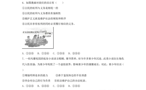 2017年江苏省徐州市中考道德与法治试卷（Word+答案）_中考真题_7.政治中考真题2015-2024年_地区卷_江苏省_徐州中考政治08-21