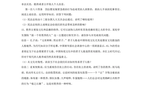 2017年江苏省徐州市中考道德与法治试卷（Word+答案）_中考真题_7.政治中考真题2015-2024年_地区卷_江苏省_徐州中考政治08-21