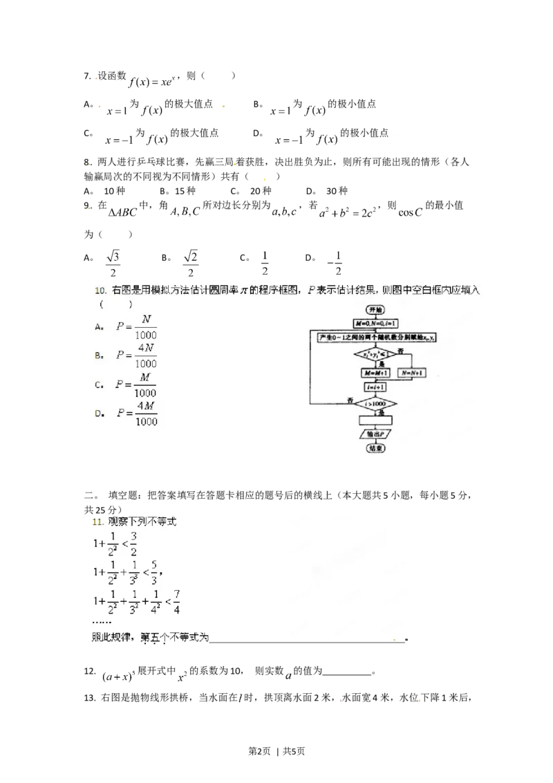 2012年高考数学试卷（理）（陕西）（空白卷）_1.高考2025全国各省真题+答案_01.2008-2024全国高考真题（按省份分类）_17.陕西_2008-2024&middot;（陕西）数学高考真题
