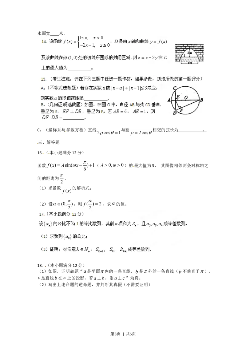 2012年高考数学试卷（理）（陕西）（空白卷）_1.高考2025全国各省真题+答案_01.2008-2024全国高考真题（按省份分类）_17.陕西_2008-2024&middot;（陕西）数学高考真题