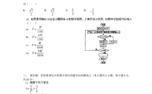 2012年高考数学试卷（理）（陕西）（空白卷）_1.高考2025全国各省真题+答案_01.2008-2024全国高考真题（按省份分类）_17.陕西_2008-2024&middot;（陕西）数学高考真题