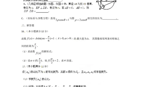 2012年高考数学试卷（理）（陕西）（空白卷）_1.高考2025全国各省真题+答案_01.2008-2024全国高考真题（按省份分类）_17.陕西_2008-2024&middot;（陕西）数学高考真题