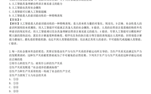 25丽五卷四&middot;答案解析_2026考公资料_（49）政治理论合集_政治理论合集_2025考研政治_14.双姐_06.模拟密训+冲刺_丽5试卷及解析
