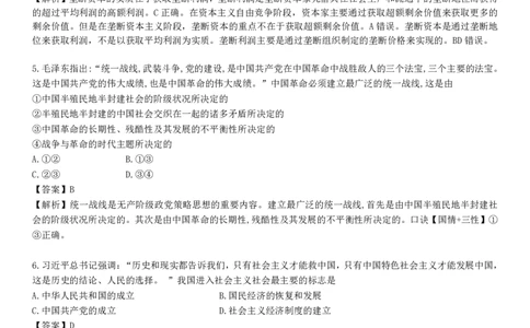25丽五卷四&middot;答案解析_2026考公资料_（49）政治理论合集_政治理论合集_2025考研政治_14.双姐_06.模拟密训+冲刺_丽5试卷及解析