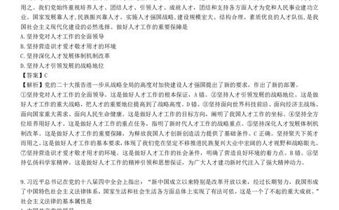 25丽五卷四&middot;答案解析_2026考公资料_（49）政治理论合集_政治理论合集_2025考研政治_14.双姐_06.模拟密训+冲刺_丽5试卷及解析