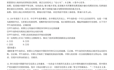 25丽五卷四&middot;答案解析_2026考公资料_（49）政治理论合集_政治理论合集_2025考研政治_14.双姐_06.模拟密训+冲刺_丽5试卷及解析