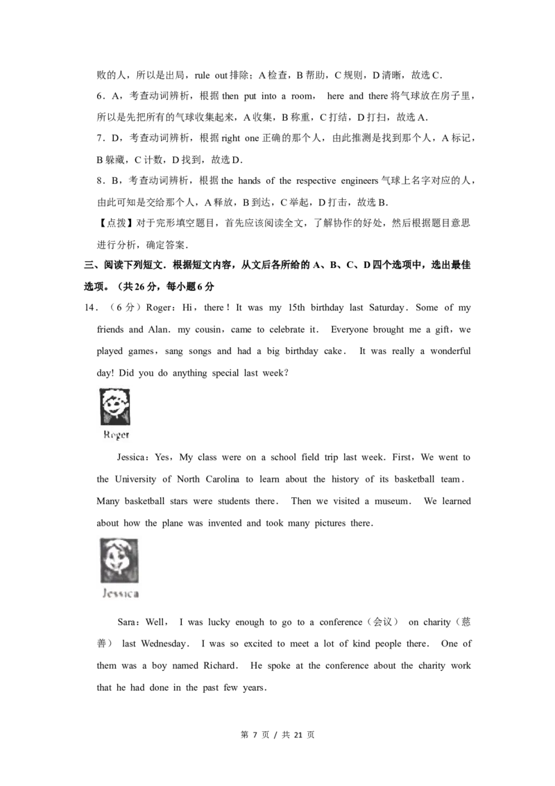 2018年北京市中考英语试题（解析版）_中考真题_3.英语中考真题2015-2024年_地区卷_北京中考英语07-22