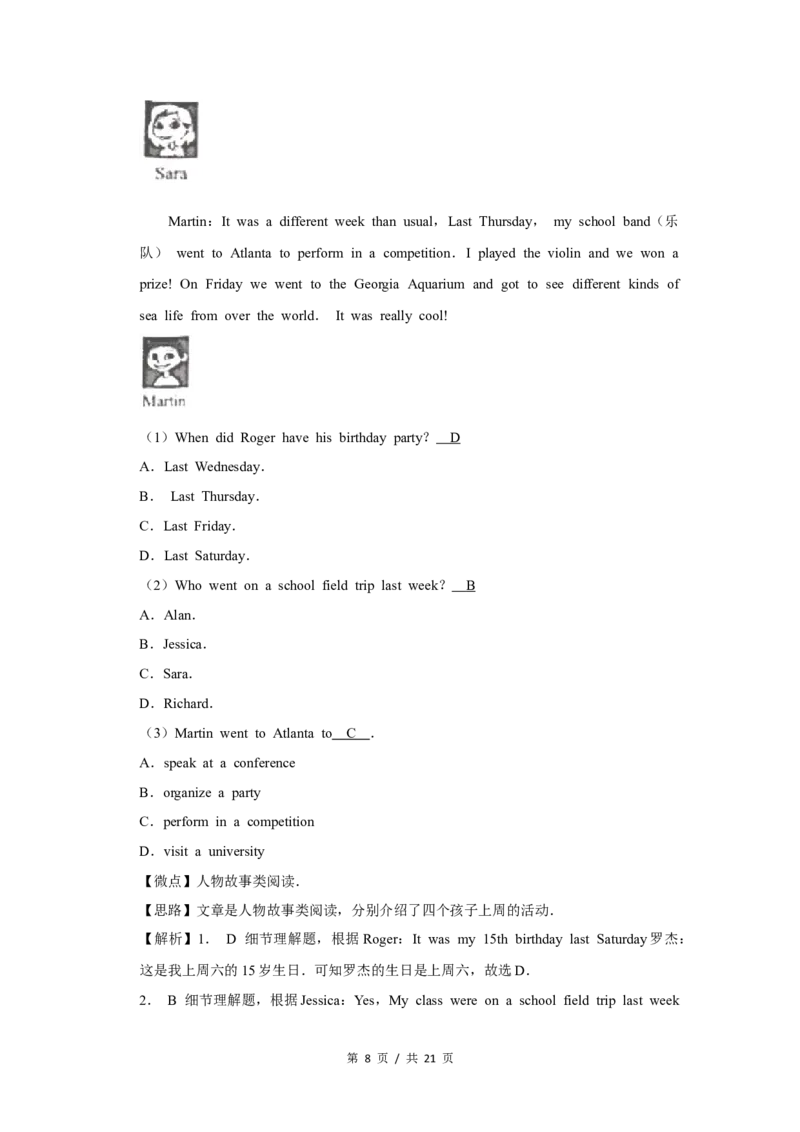 2018年北京市中考英语试题（解析版）_中考真题_3.英语中考真题2015-2024年_地区卷_北京中考英语07-22