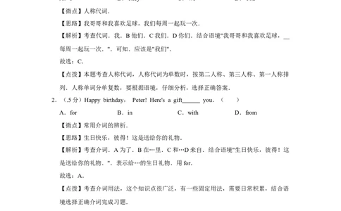 2018年北京市中考英语试题（解析版）_中考真题_3.英语中考真题2015-2024年_地区卷_北京中考英语07-22