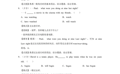 2018年北京市中考英语试题（解析版）_中考真题_3.英语中考真题2015-2024年_地区卷_北京中考英语07-22