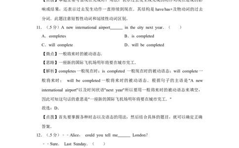 2018年北京市中考英语试题（解析版）_中考真题_3.英语中考真题2015-2024年_地区卷_北京中考英语07-22