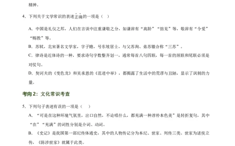 第04讲文学文化常识（练习）（原卷版）_120中考语文全套复习_中考语文复习总复习_一轮复习资料_完2024年中考语文一轮复习课件+讲义+练习（全国通用）_配套练习（原卷版+解析版）
