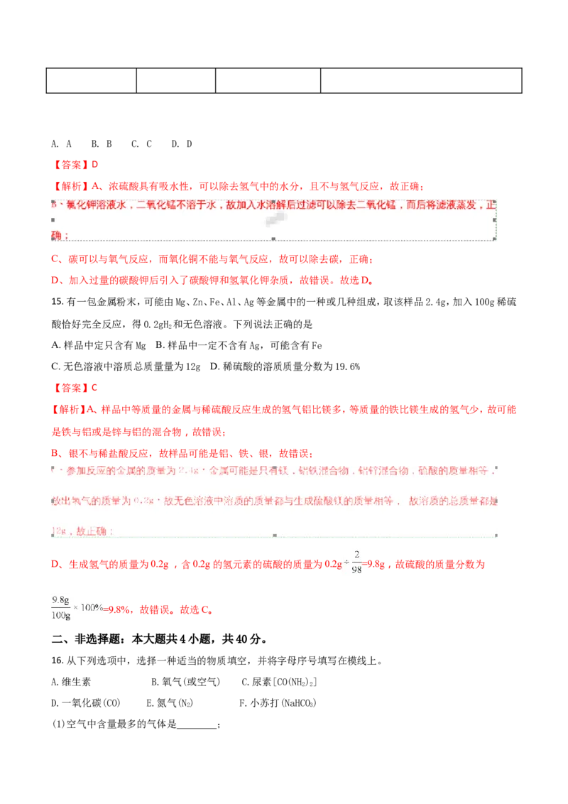 2018年盐城市中考化学试卷及答案(word版)_中考真题_5.化学中考真题2015-2024年_地区卷_江苏省_盐城中考化学2008--2022年