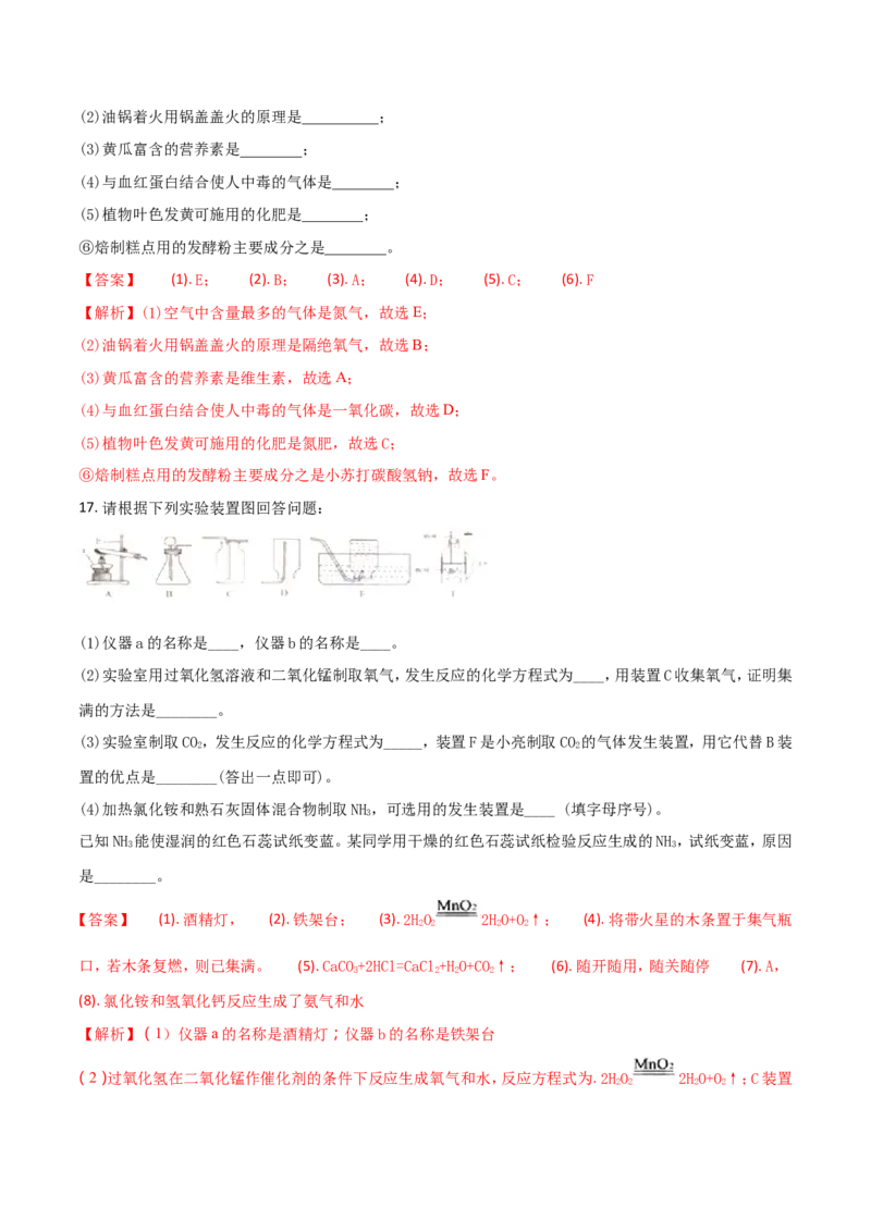2018年盐城市中考化学试卷及答案(word版)_中考真题_5.化学中考真题2015-2024年_地区卷_江苏省_盐城中考化学2008--2022年