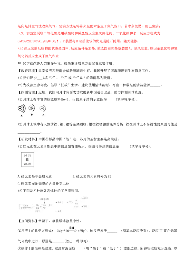 2018年盐城市中考化学试卷及答案(word版)_中考真题_5.化学中考真题2015-2024年_地区卷_江苏省_盐城中考化学2008--2022年