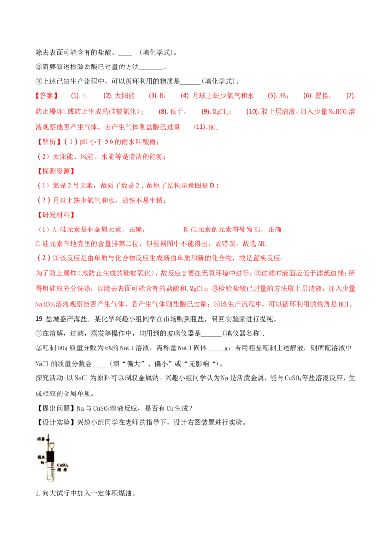 2018年盐城市中考化学试卷及答案(word版)_中考真题_5.化学中考真题2015-2024年_地区卷_江苏省_盐城中考化学2008--2022年