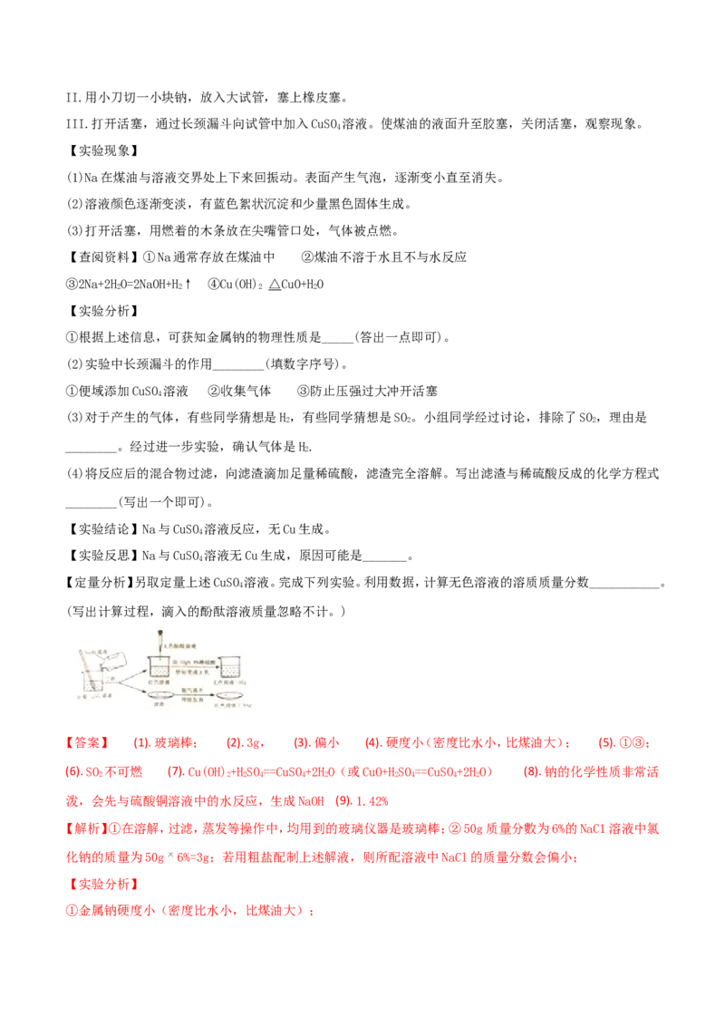2018年盐城市中考化学试卷及答案(word版)_中考真题_5.化学中考真题2015-2024年_地区卷_江苏省_盐城中考化学2008--2022年