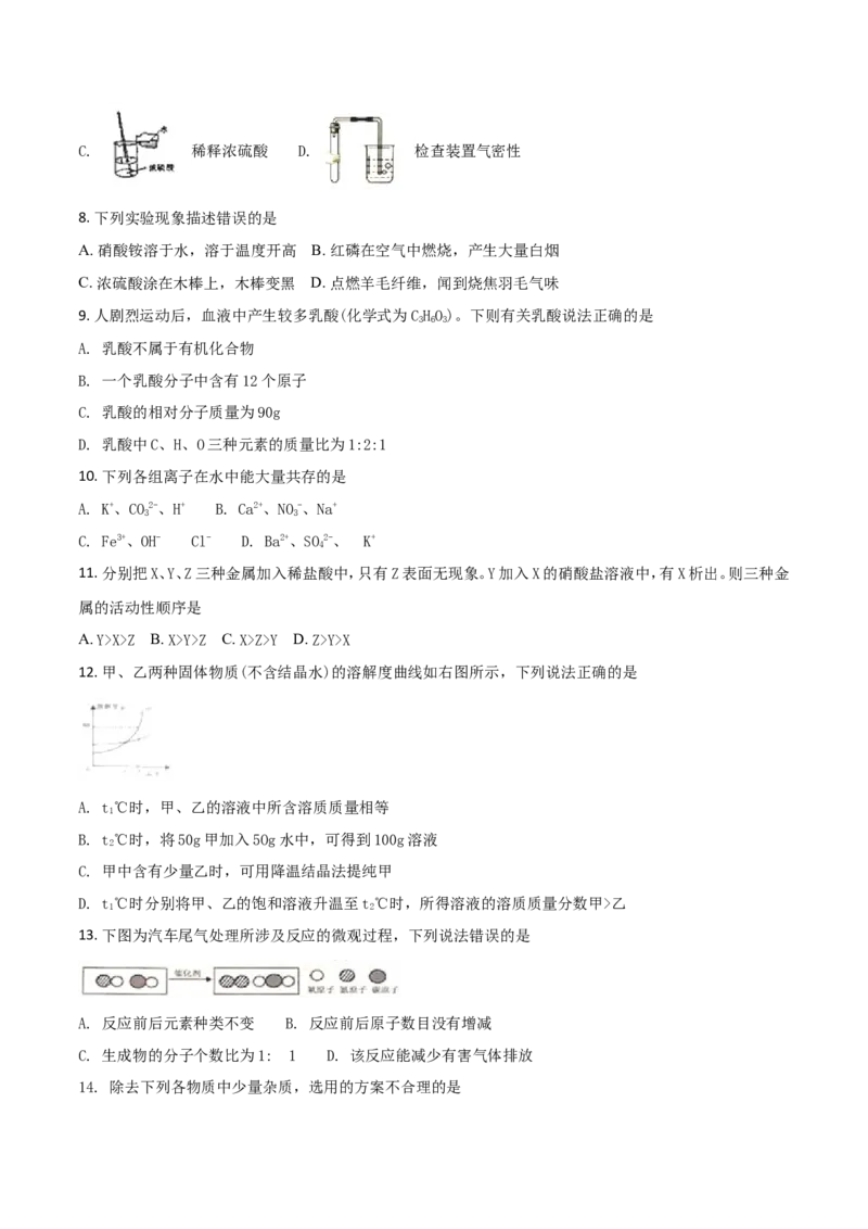 2018年盐城市中考化学试卷及答案(word版)_中考真题_5.化学中考真题2015-2024年_地区卷_江苏省_盐城中考化学2008--2022年