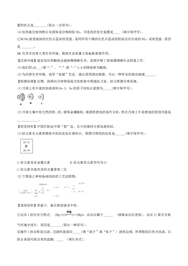 2018年盐城市中考化学试卷及答案(word版)_中考真题_5.化学中考真题2015-2024年_地区卷_江苏省_盐城中考化学2008--2022年
