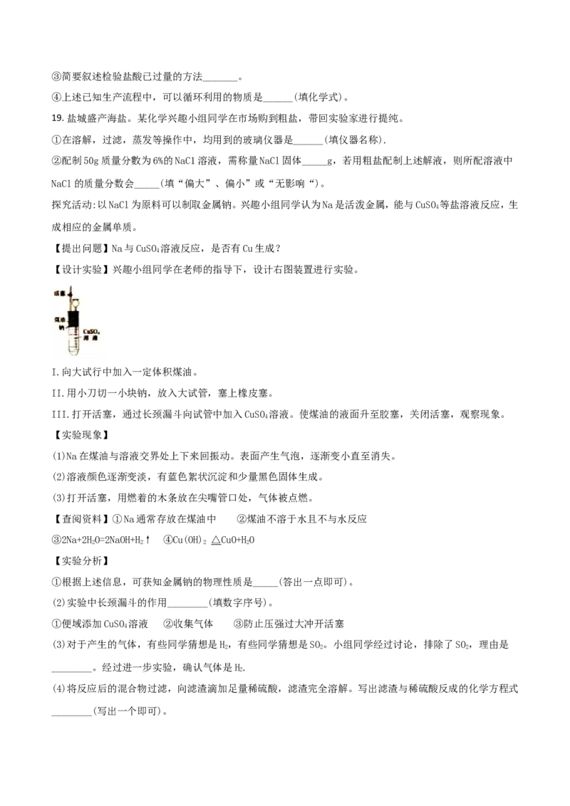 2018年盐城市中考化学试卷及答案(word版)_中考真题_5.化学中考真题2015-2024年_地区卷_江苏省_盐城中考化学2008--2022年
