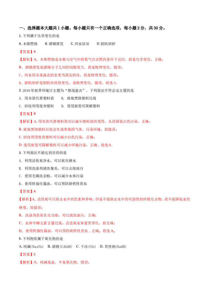 2018年盐城市中考化学试卷及答案(word版)_中考真题_5.化学中考真题2015-2024年_地区卷_江苏省_盐城中考化学2008--2022年