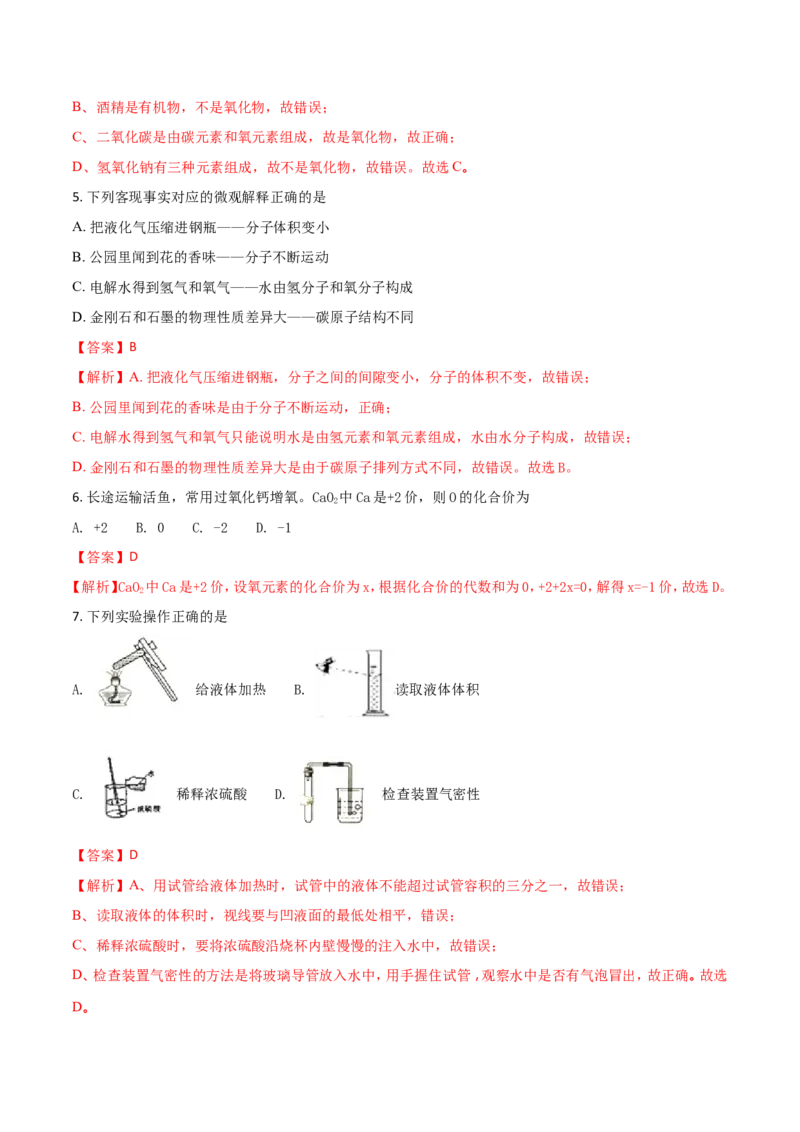 2018年盐城市中考化学试卷及答案(word版)_中考真题_5.化学中考真题2015-2024年_地区卷_江苏省_盐城中考化学2008--2022年