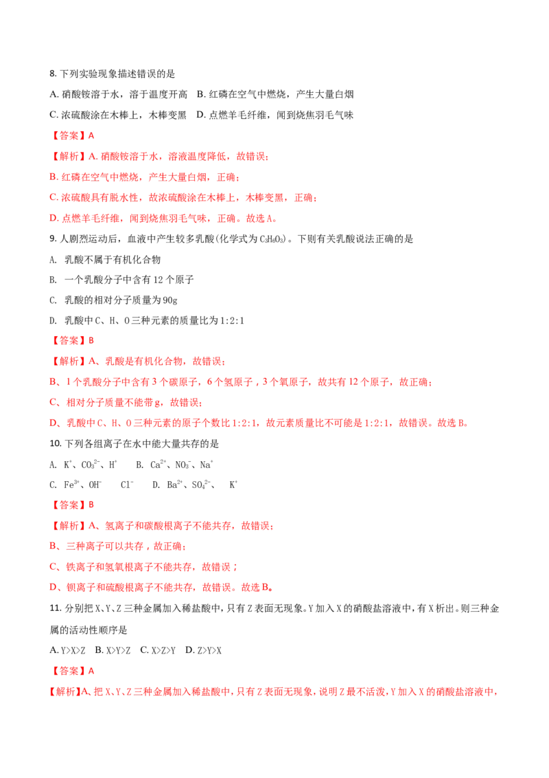 2018年盐城市中考化学试卷及答案(word版)_中考真题_5.化学中考真题2015-2024年_地区卷_江苏省_盐城中考化学2008--2022年