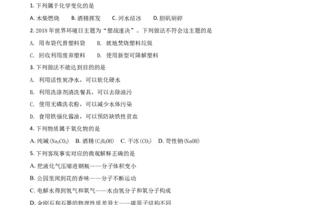 2018年盐城市中考化学试卷及答案(word版)_中考真题_5.化学中考真题2015-2024年_地区卷_江苏省_盐城中考化学2008--2022年