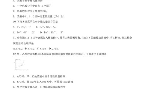 2018年盐城市中考化学试卷及答案(word版)_中考真题_5.化学中考真题2015-2024年_地区卷_江苏省_盐城中考化学2008--2022年