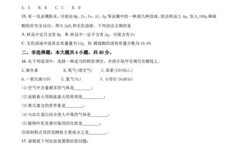 2018年盐城市中考化学试卷及答案(word版)_中考真题_5.化学中考真题2015-2024年_地区卷_江苏省_盐城中考化学2008--2022年