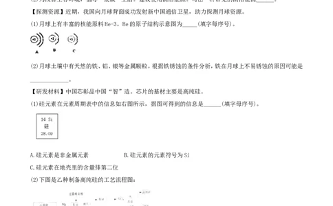 2018年盐城市中考化学试卷及答案(word版)_中考真题_5.化学中考真题2015-2024年_地区卷_江苏省_盐城中考化学2008--2022年