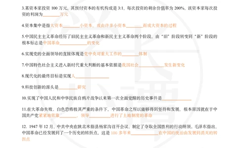 25肖八选择题精准挖空版-第七套_2026考公资料_（49）政治理论合集_政治理论合集_2025考研政治pdf（笔记）_肖秀荣考研政治_25肖秀荣《八套卷》+浓缩背诵合集_3.知识点精准挖空版