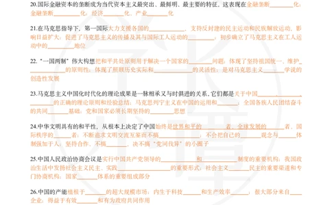 25肖八选择题精准挖空版-第七套_2026考公资料_（49）政治理论合集_政治理论合集_2025考研政治pdf（笔记）_肖秀荣考研政治_25肖秀荣《八套卷》+浓缩背诵合集_3.知识点精准挖空版